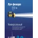 Фонарь-прожектор аккумуляторный , 5W LED + 20x0,5 W LED, аккум. 4V 2Ah, 300Lm - 6 часов, 380Lm - 3 часа,