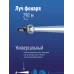Фонарь ручной аккумуляторный, аккумулятор 4V 0,9 Ah, 280 Лм, 8 часов Фонарь ручной аккумуляторный, аккумулятор 4V 0,9 Ah, 280 Лм, 8 часов