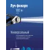 Фонарь налобный аккумуляторный, 10 LED, аккумулятор 3 АА, 140 Lm, 12 часов