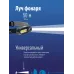 Фонарь налобный аккумуляторный, 3W, аккумулятор 3,7V 1,2Ah, 180Lm, 8 часов