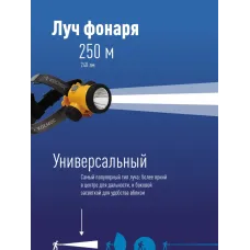 Фонарь налобный аккумуляторный, 3W LED, аккумулятор 3,7V 1200 mAh, 240 Lm, 8 часов