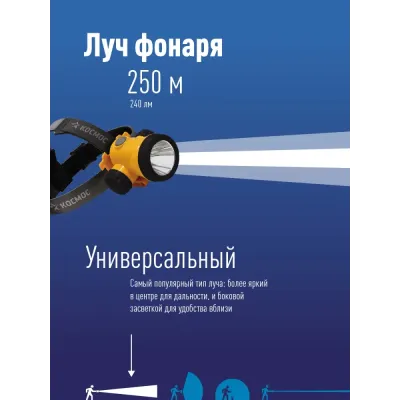 Фонарь налобный аккумуляторный, 3W LED, аккумулятор 3,7V 1200 mAh, 240 Lm, 8 часов