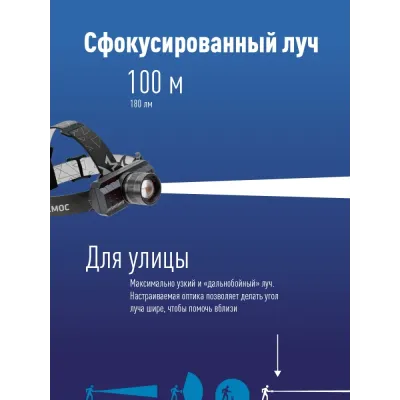 Фонарь налобный аккумуляторный, 3W, аккумулятор 3,7V 1,2Ah, 180Лм, 8 часов