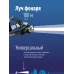Фонарь налобный аккумуляторный, 3Вт XPE, 5Вт COB, 1200Mah LI-On, подзарядка Micro USB