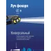 Фонарь налобный, 3W, 3 батарейки ААА, 140Lm