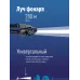 Фонарь налобный велосипедный аккумуляторный 10Вт LED/съемнLi-ion18650 1200mAh/алюминий/USBшнур,