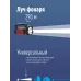 Фонарь-прожектор аккумуляторный , 5W LED, аккум. 3,7V 2,4 ah, 350Lm - 5 часов, 100m - 18 часа,