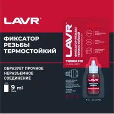 LAVR Фиксатор резьбы неразъемный термостойкий, 9 мл