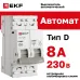 Выключатель автоматический двухполюсный 2P 8А (D) 4.5kA ВА 47-63N M634208D PROXIMA EKF