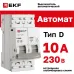 Выключатель автоматический двухполюсный 2P 10А (D) 4.5kA ВА 47-63N M634210D PROXIMA EKF