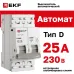 Выключатель автоматический двухполюсный 2P 25А (D) 4.5kA ВА 47-63N M634225D PROXIMA EKF