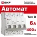 Выключатель автоматический четырехполюсный 4P 6 кА (D) 4.5kA ВА 47-63N M634406D PROXIMA EKF