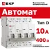 Выключатель автоматический четырехполюсный 4P 10А (D) 4.5kA ВА 47-63N M634410D PROXIMA EKF