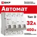Выключатель автоматический четырехполюсный 4P 32А (D) 4.5kA ВА 47-63N M634432D PROXIMA EKF
