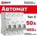 Выключатель автоматический четырехполюсный 4P 50А (C) 4.5kA ВА 47-63N M634450C PROXIMA EKF