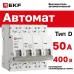 Выключатель автоматический четырехполюсный 4P 50А (D) 4.5kA ВА 47-63N M634450D PROXIMA EKF