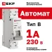 Автоматический выключатель 1P 1А (B) 6кА ВА 47-63N EKF PROxima