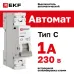 Автоматический выключатель 1P 1А (C) 6кА ВА 47-63N EKF PROxima