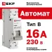 Автоматический выключатель 1P 16А (B) 6кА ВА 47-63N EKF PROxima
