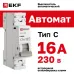 Автоматический выключатель 1P 16А (C) 6кА ВА 47-63N EKF PROxima
