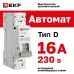 Автоматический выключатель 1P 16А (D) 6кА ВА 47-63N EKF PROxima