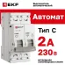 Автоматический выключатель 2P 2А (C) 6кА ВА 47-63N EKF PROxima