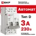 Автоматический выключатель 2P 3А (D) 6кА ВА 47-63N EKF PROxima