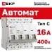 Автоматический выключатель 4P 16А (C) 6кА ВА 47-63N EKF PROxima