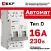 Выключатель автоматический 2P 16 кА (D) 6kA без теплового расцепителя ВА 47-63N MA M63MA6216D PROXIMA EKF