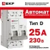 Выключатель автоматический 2P 25А (D) 6kA без теплового расцепителя ВА 47-63N MA M63MA6225D PROXIMA EKF