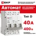 Выключатель автоматический 3P 40А (D) 6kA без теплового расцепителя ВА 47-63N MA M63MA6340D PROXIMA EKF