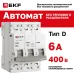 Выключатель автоматический 3P 6 кА (D) 6kA без теплового расцепителя ВА 47-63N MA M63MA636D PROXIMA EKF