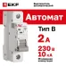 Выключатель автоматический AV-10 1P 2A (B) 10kA EKF AVERES
