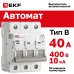 Выключатель автоматический AV-10 3P 40A (B) 10kA EKF AVERES