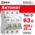 Выключатель автоматический AV-10 3P 63A (D) 10kA EKF AVERES