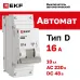 Автоматический выключатель ВА 47-100, 1P 16А (D) 10kA EKF PROxima