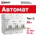 Автоматический выключатель ВА 47-100, 3P 16А (C) 10kA EKF PROxima