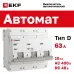 Автоматический выключатель ВА 47-100, 3P 63А (D) 10kA EKF PROxima