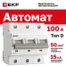 Автоматический выключатель ВА 47-125, 3P 100А (D) 15кА EKF PROxima