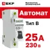 Выключатель автоматический 1P 25А (B) 4,5кА ВА 47-29 Basic