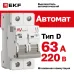 Выключатель автоматический AV-6 2P 63A (D) 6kA EKF AVERES