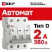 Выключатель автоматический AV-6 3P 2A (D) 6kA EKF AVERES