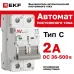 Выключатель автоматический AV-6 DC 2P 2A (C) 6kA EKF AVERES