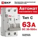 Выключатель автоматический AV-6 DC 2P 63A (C) 6kA EKF AVERES