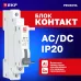 Блок-контакт БК-47 EKF PROxima