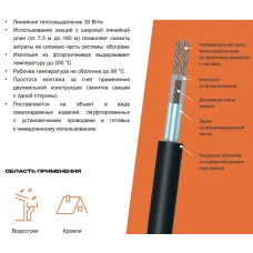 Секция нагревательная кабельная 30МНТ2-0210-040