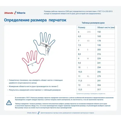 Перчатки (краги) 2Hands (Siberia) Т31-11-ru, р-р  9,5, овечья кожа/спилок КРС/швы Kevlar