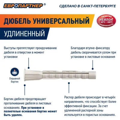 Дюбель универсальный нейлоновый ЕВРОПАРТНЕР PDU N 6Lх50mm удлиненный  (1500шт)