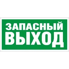 ПЭУ 008 Запасный выход (335х165) РС-M /комплект, 2шт./ MIZAR S