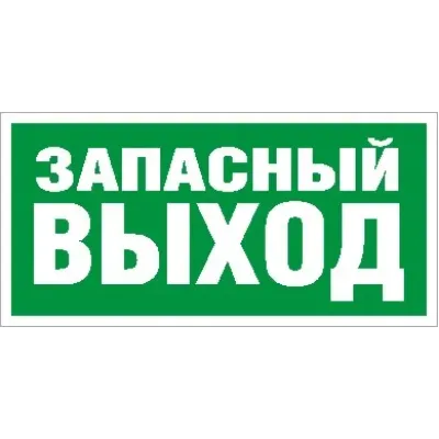 ПЭУ 008 Запасный выход (335х165) РС-M /комплект, 2шт./ MIZAR S